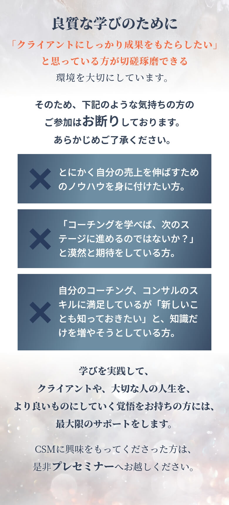 良質な学びのために下記のような気持ちの方のご参加はお断りしております。