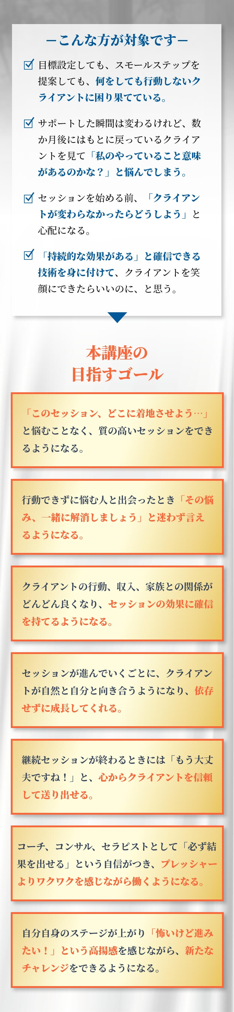 対象となる方及び本講座の目指すゴール